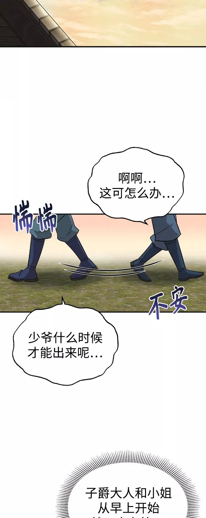 [第13话] 第一阶段 第74页