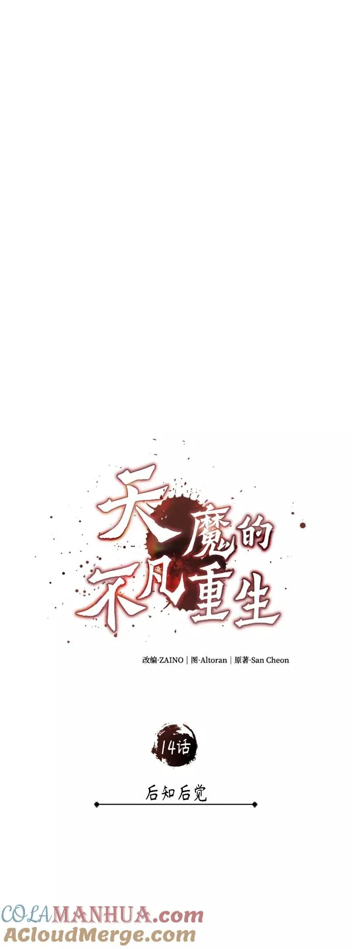 [第14话] 后知后觉 第10页