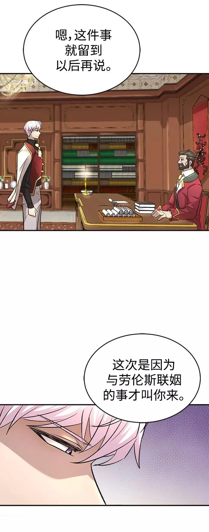[第14话] 后知后觉 第60页