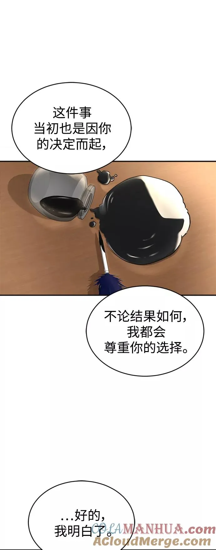 [第14话] 后知后觉 第61页