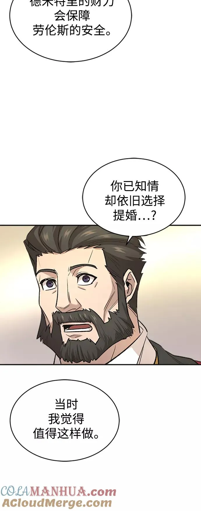 [第14话] 后知后觉 第64页