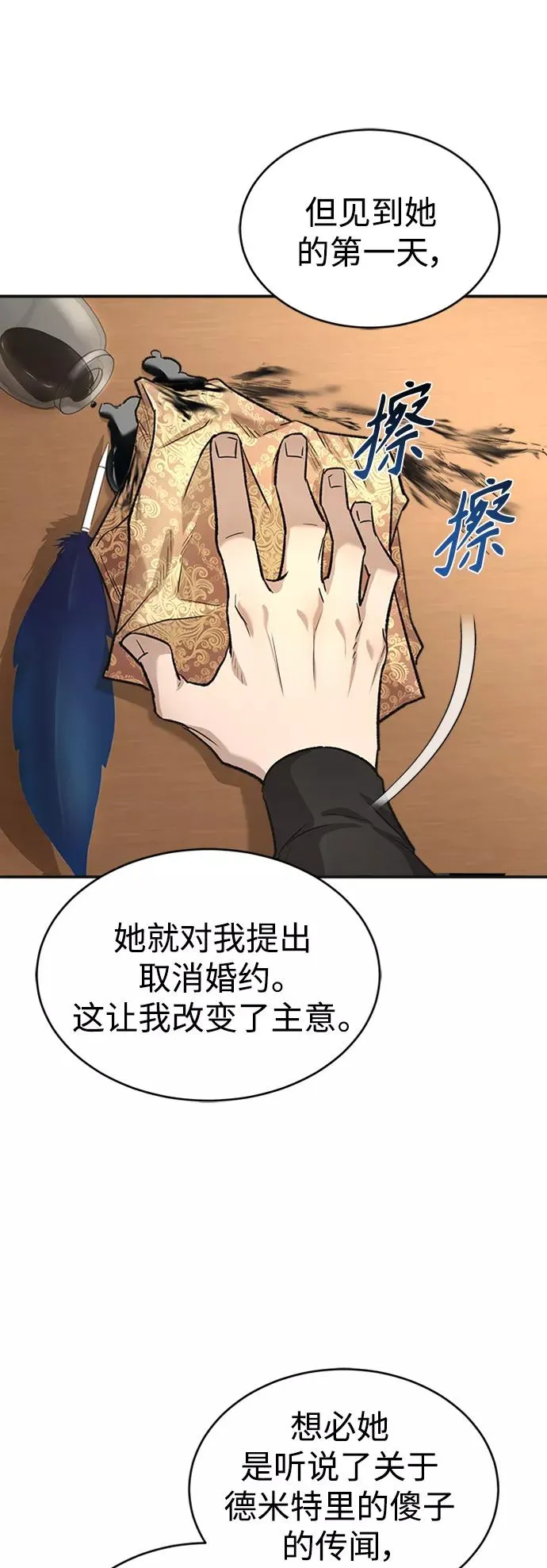 [第14话] 后知后觉 第65页