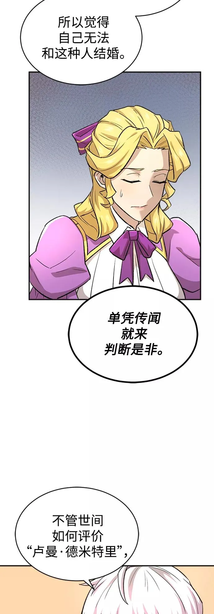 [第14话] 后知后觉 第66页