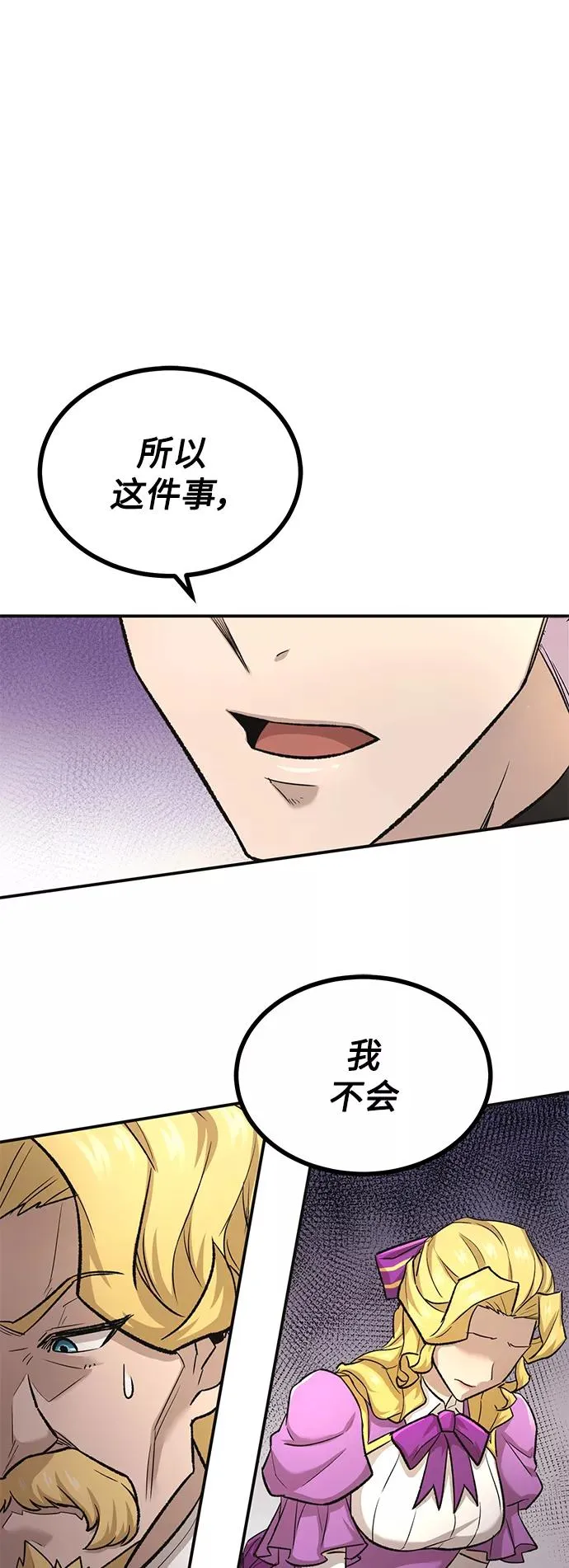 [第15话] 不变的事实 第2页