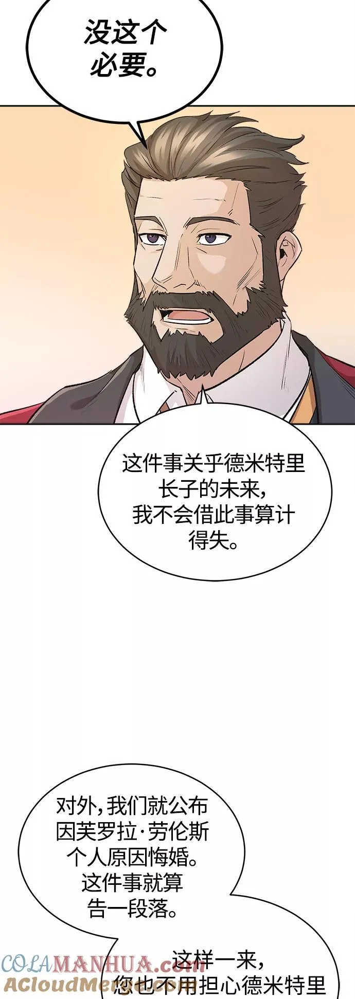 [第15话] 不变的事实 第10页