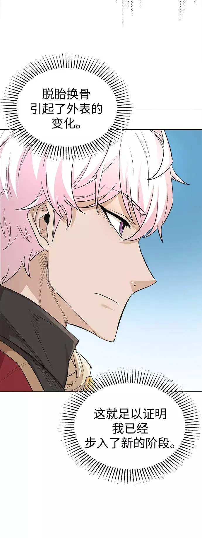 [第15话] 不变的事实 第26页