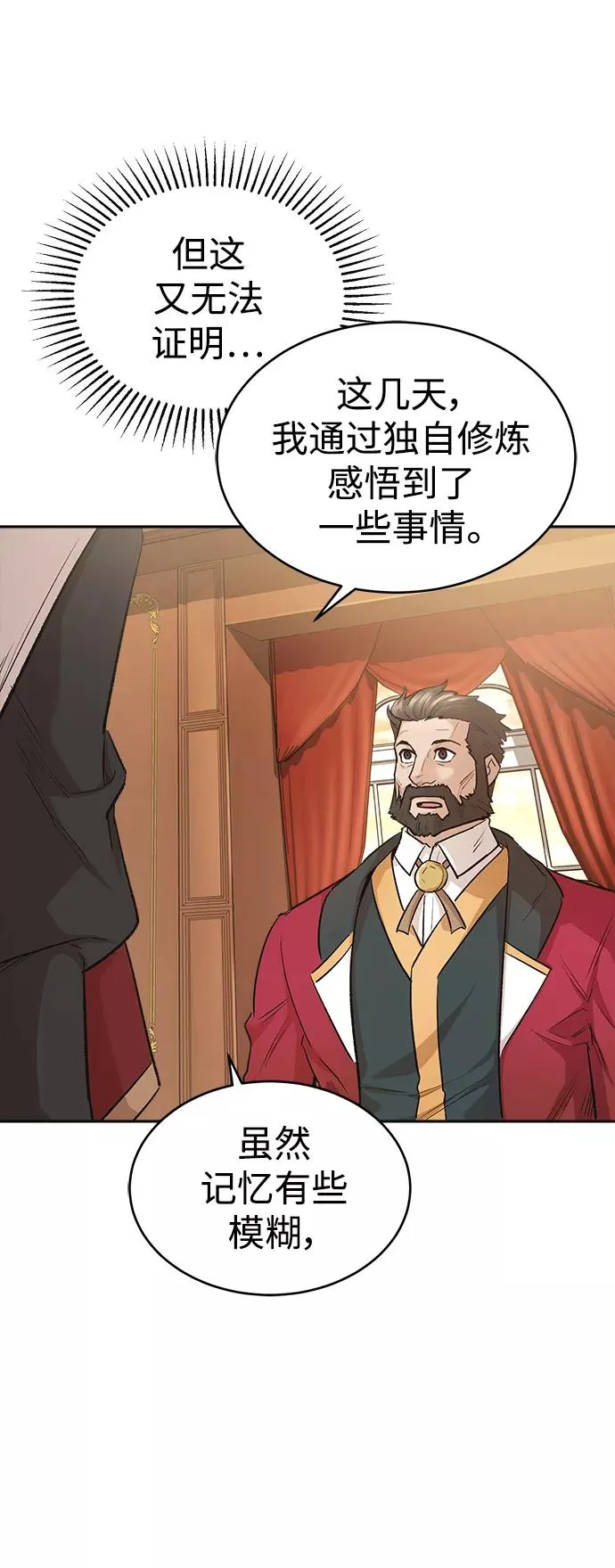 [第15话] 不变的事实 第27页