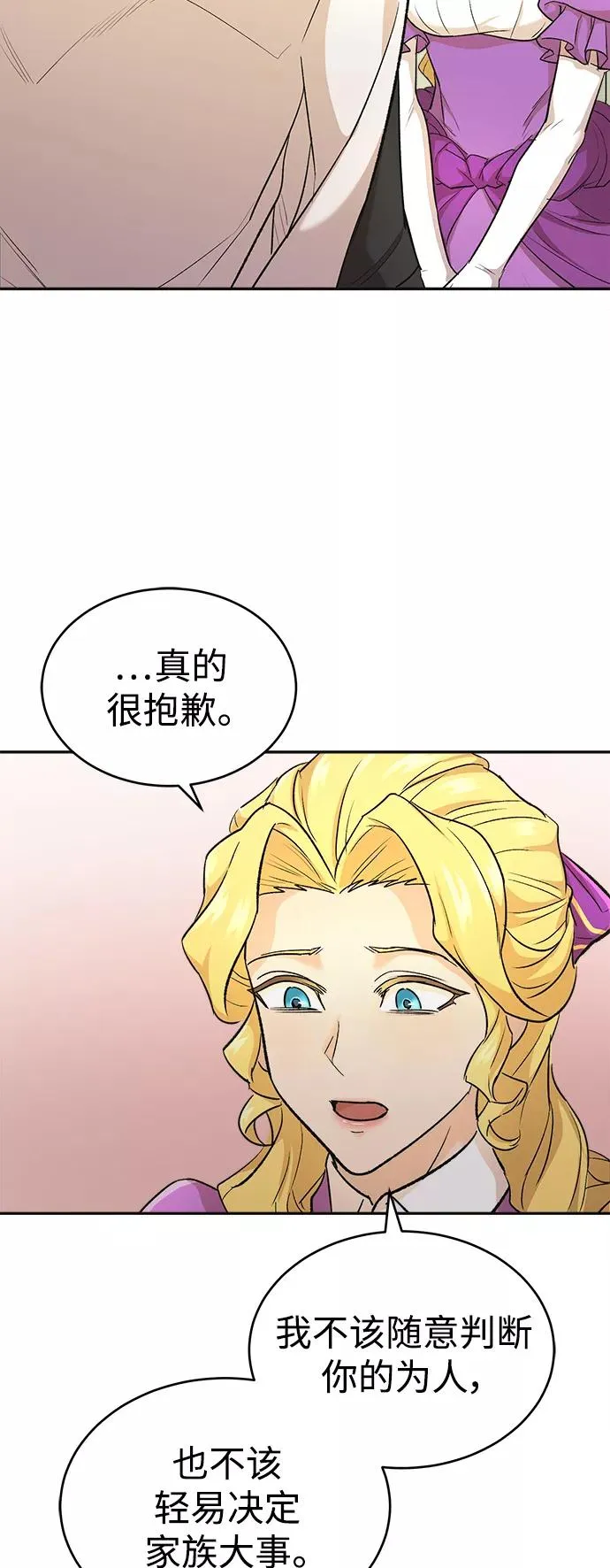 [第15话] 不变的事实 第42页