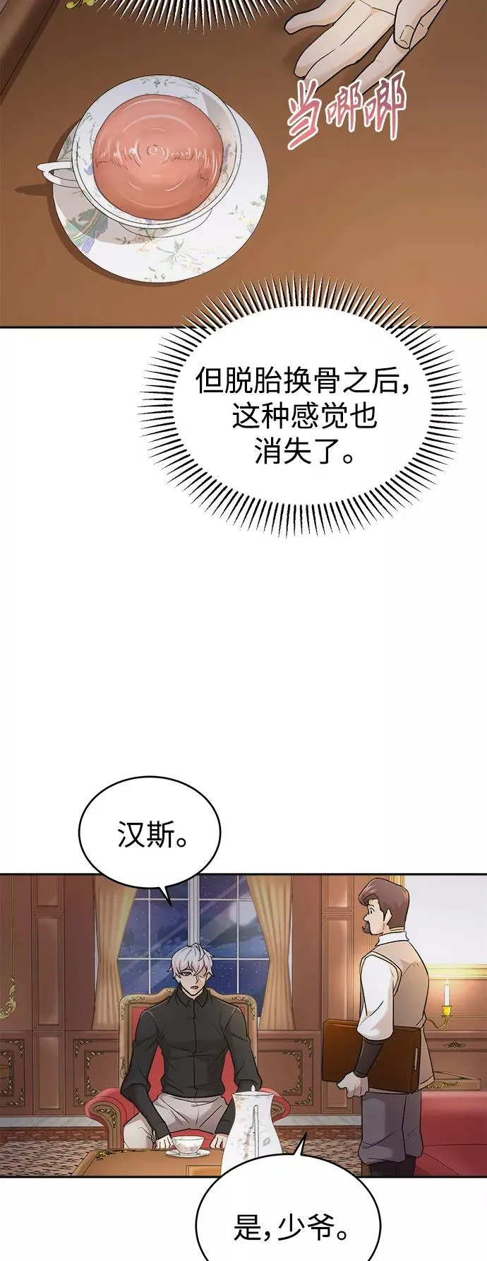 [第15话] 不变的事实 第56页
