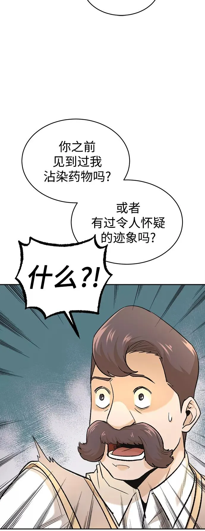 [第15话] 不变的事实 第57页