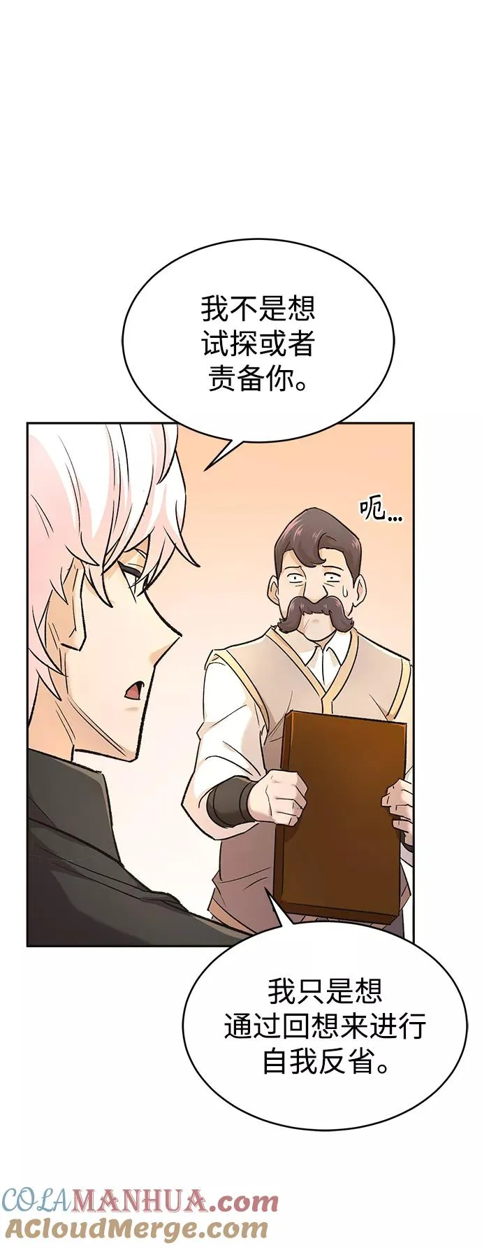 [第15话] 不变的事实 第58页