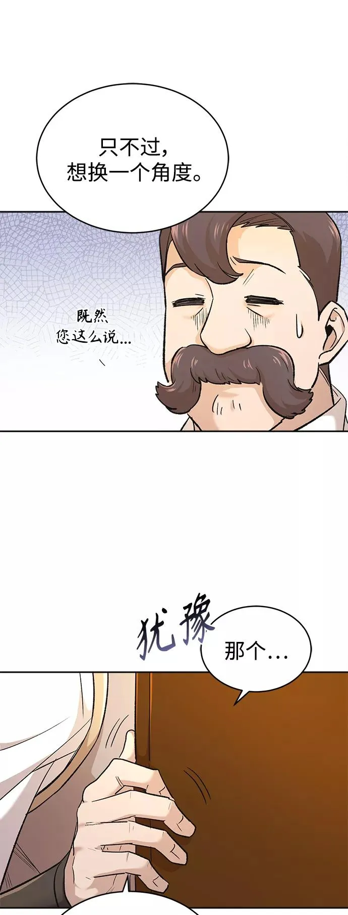 [第15话] 不变的事实 第59页