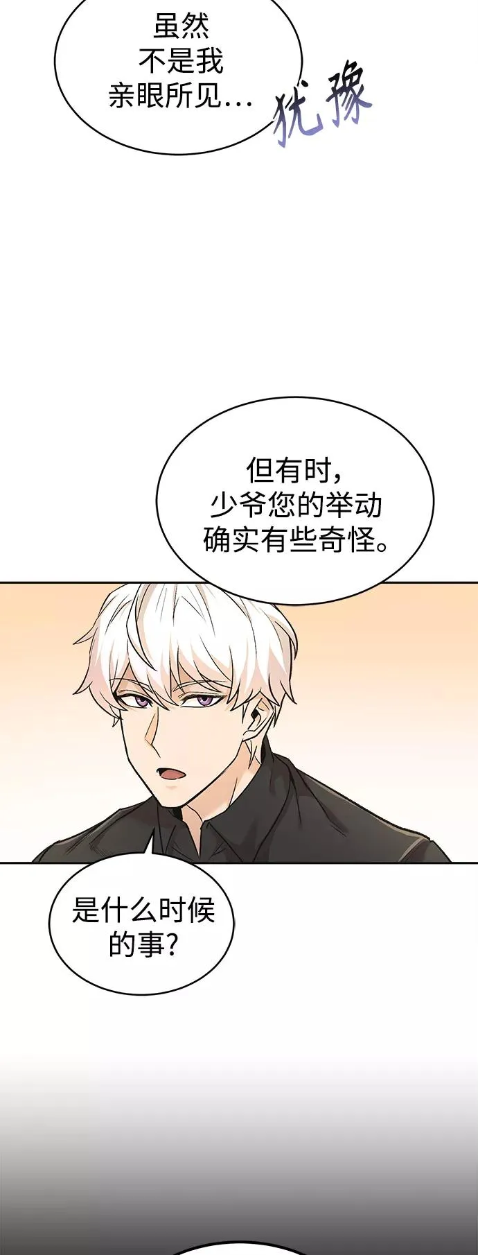 [第15话] 不变的事实 第60页