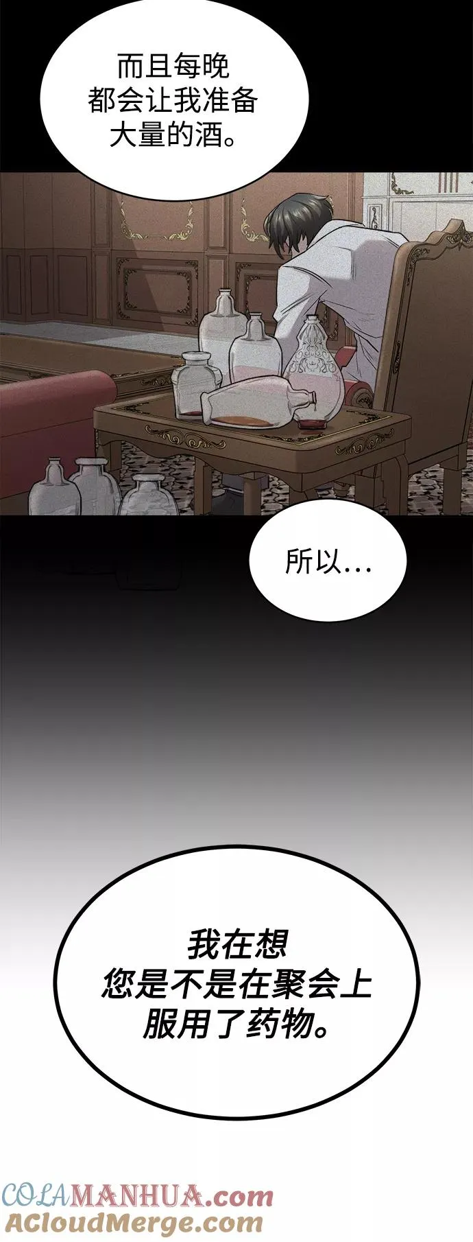 [第15话] 不变的事实 第64页