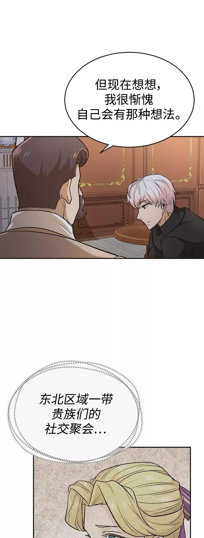 [第15话] 不变的事实 第65页