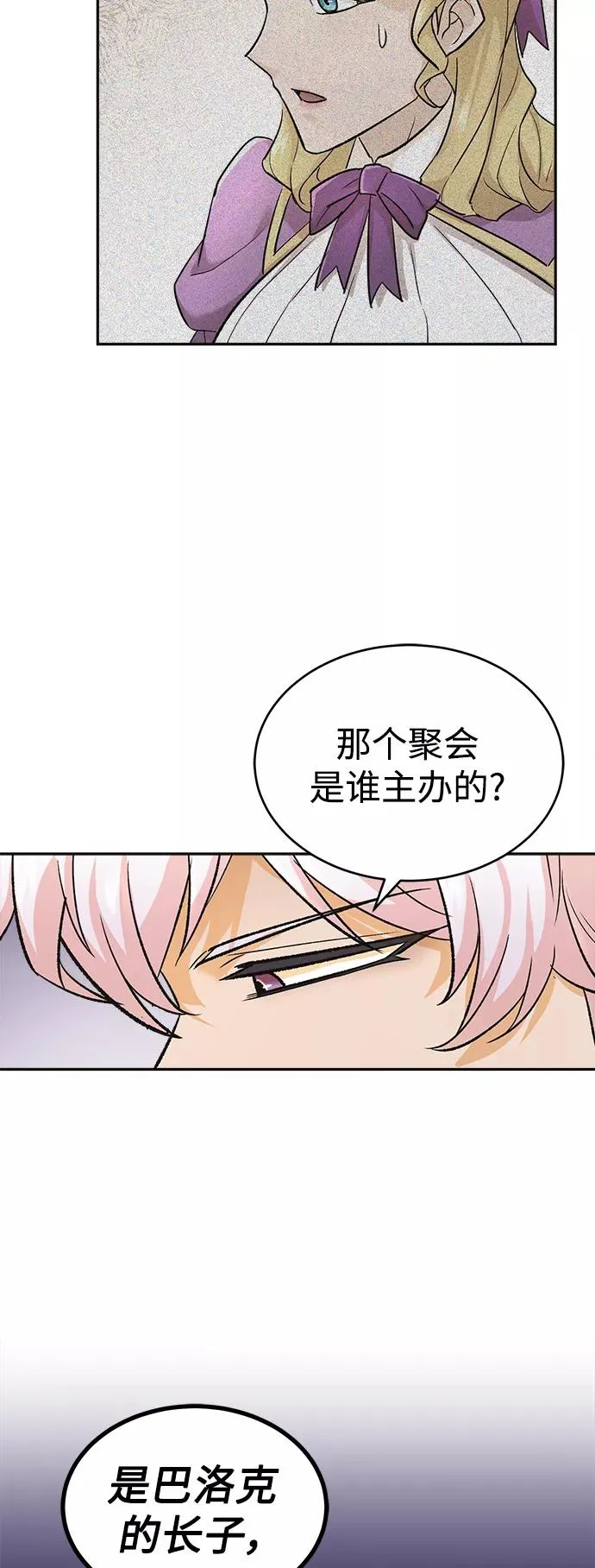 [第15话] 不变的事实 第66页