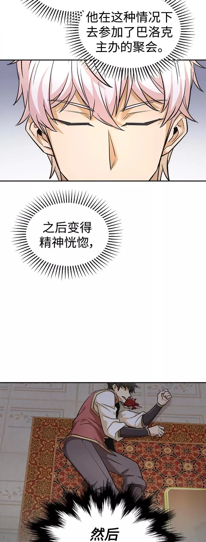 [第15话] 不变的事实 第68页