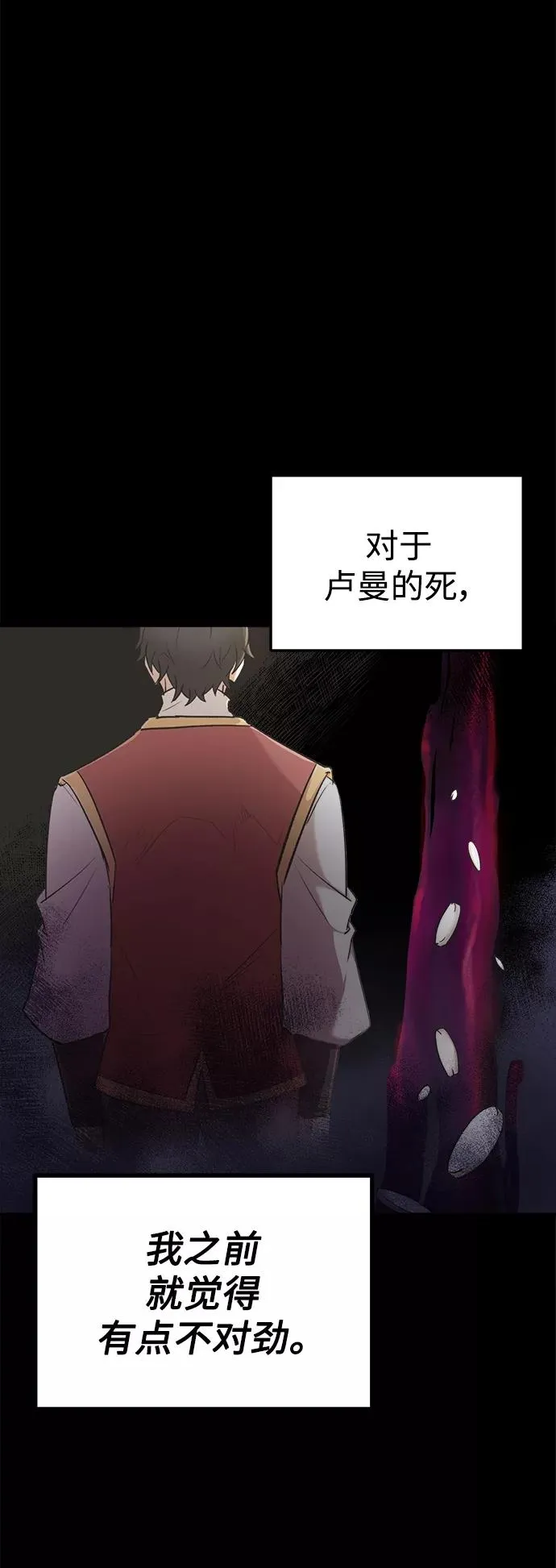 [第16话] 决定用处 第2页