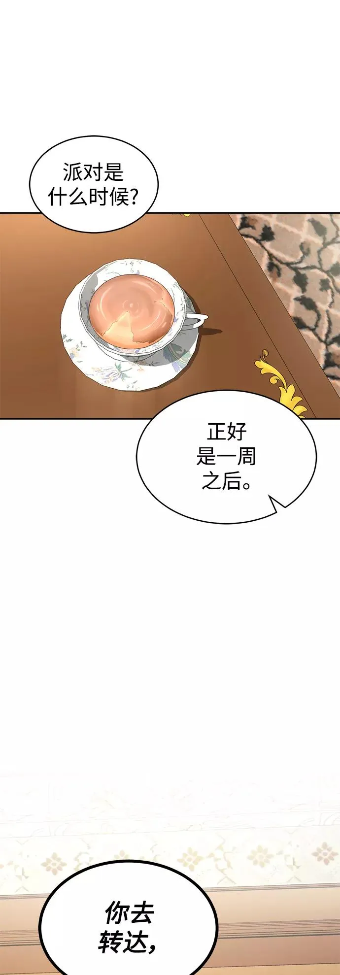 [第16话] 决定用处 第17页