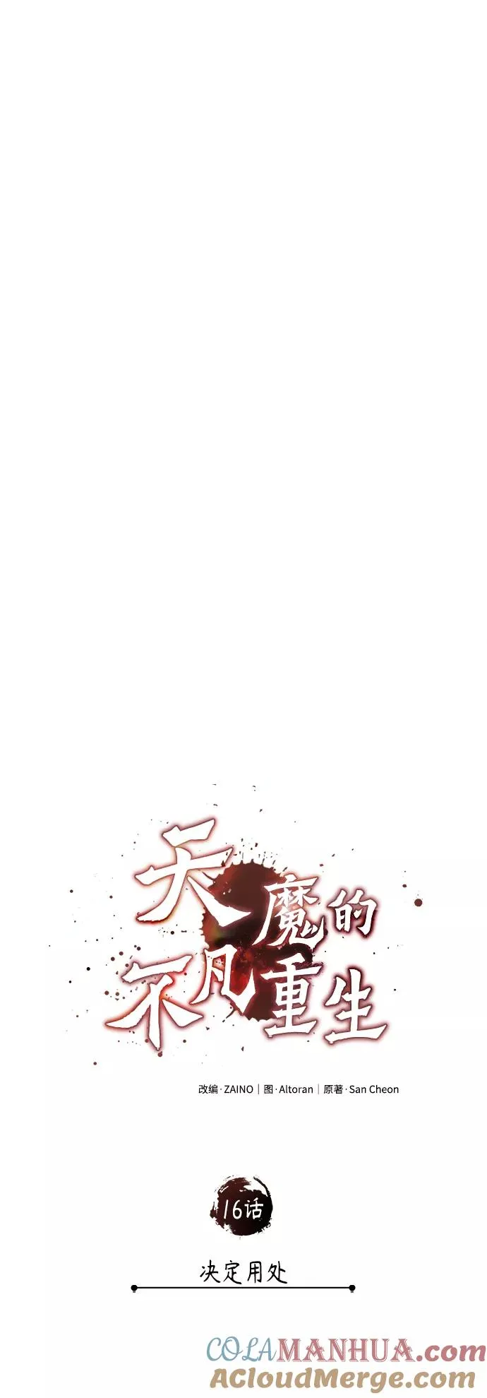 [第16话] 决定用处 第19页