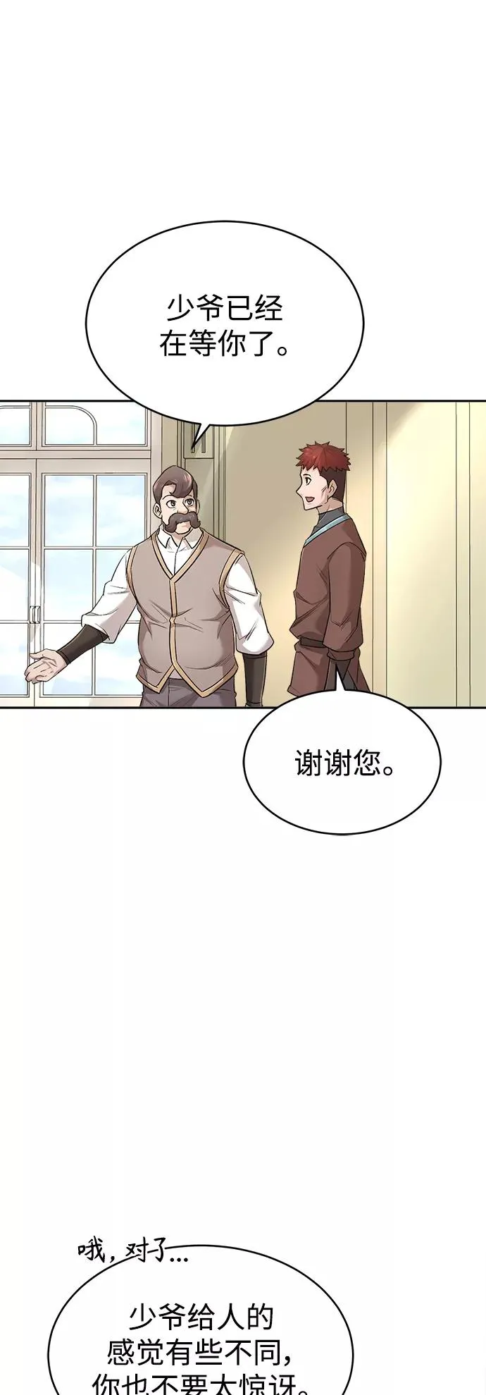 [第16话] 决定用处 第21页
