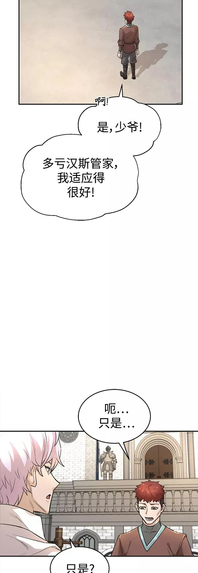 [第16话] 决定用处 第26页