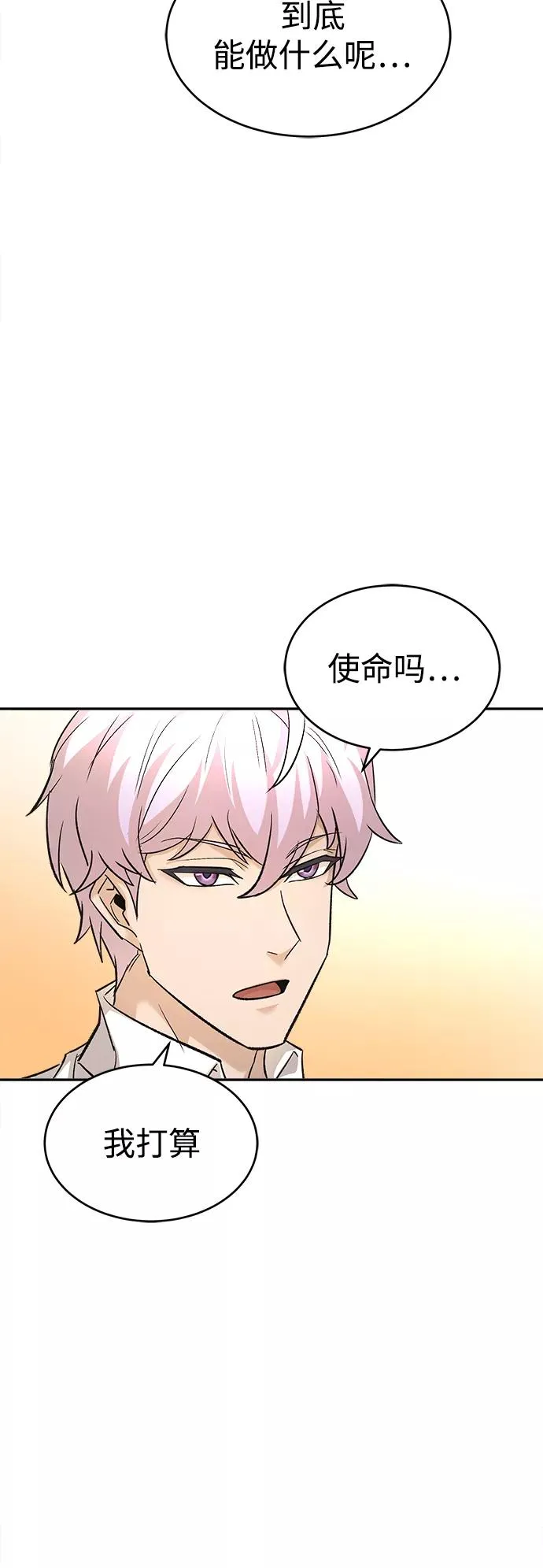 [第16话] 决定用处 第29页