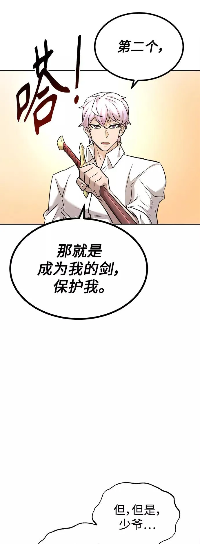 [第16话] 决定用处 第35页