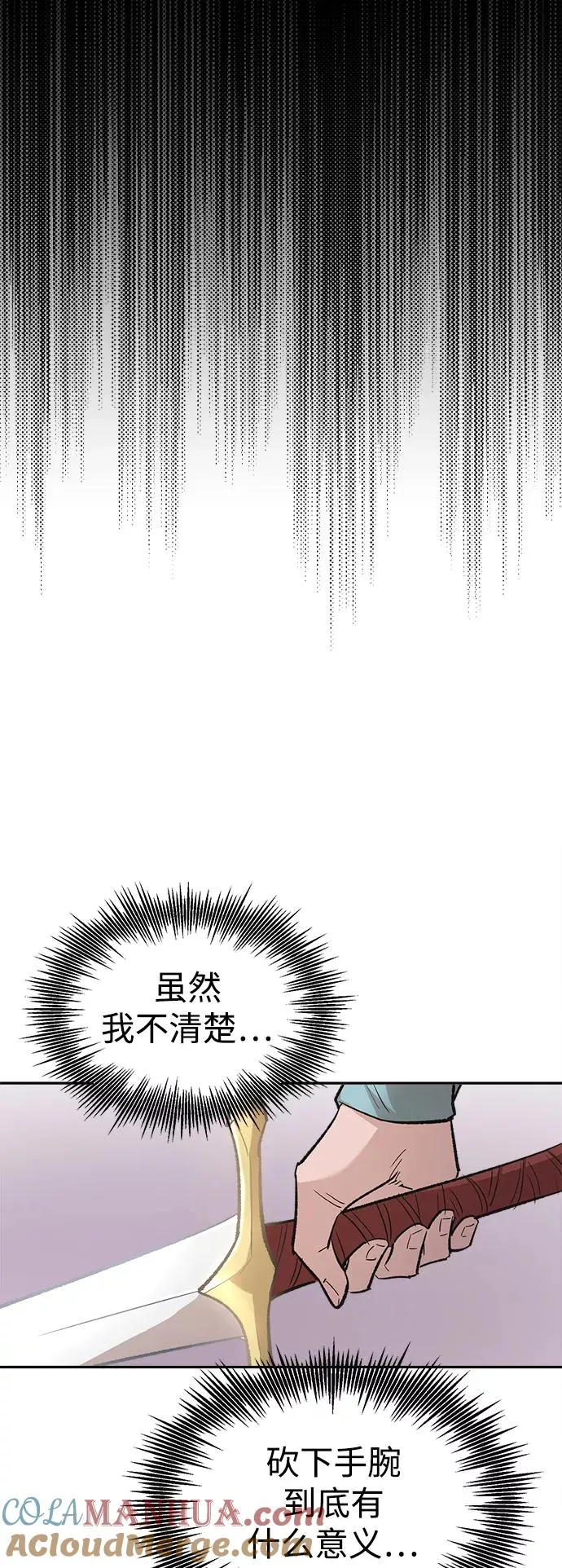 [第16话] 决定用处 第55页