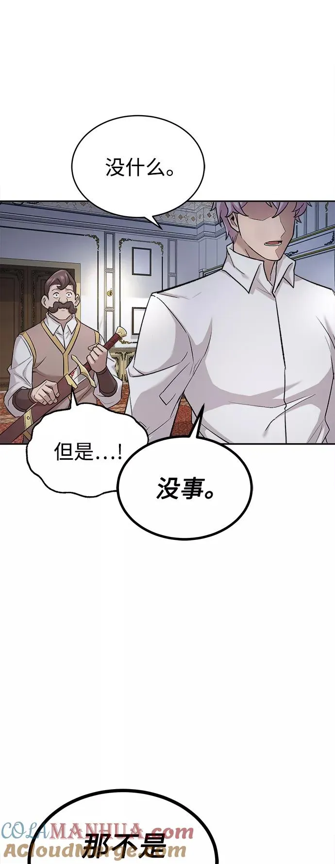 [第16话] 决定用处 第76页