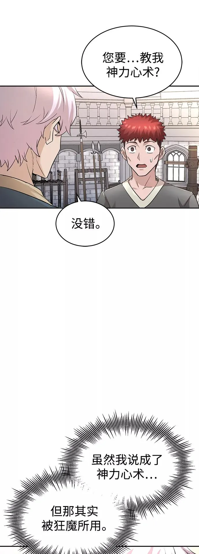 [第17话] 信任的理由 第3页