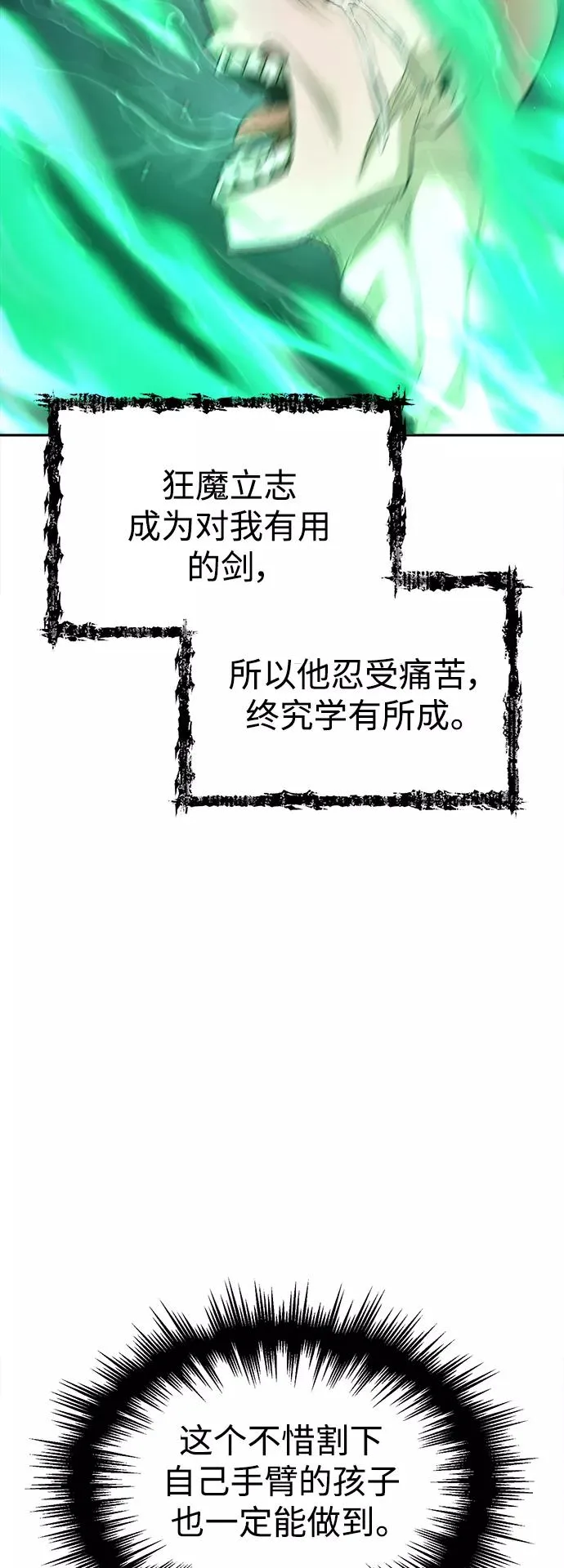 [第17话] 信任的理由 第8页
