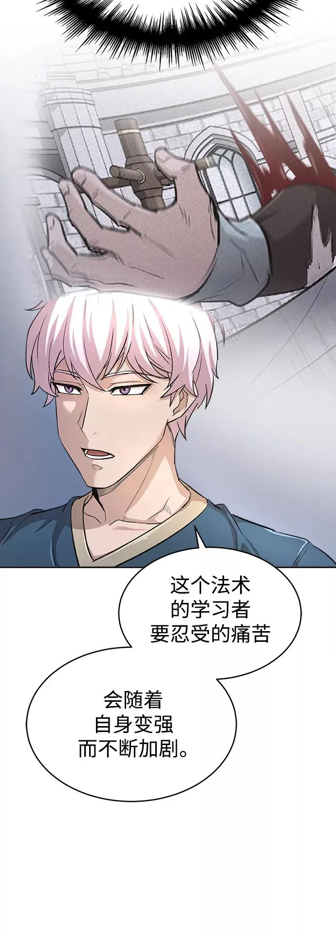 [第17话] 信任的理由 第9页