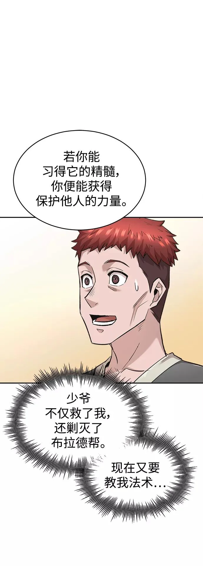 [第17话] 信任的理由 第11页