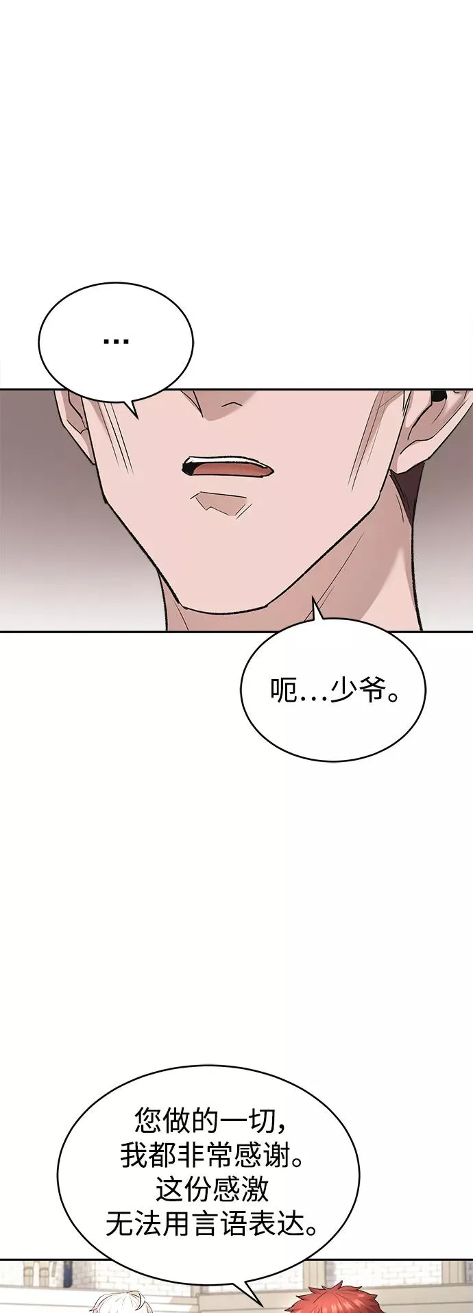 [第17话] 信任的理由 第12页