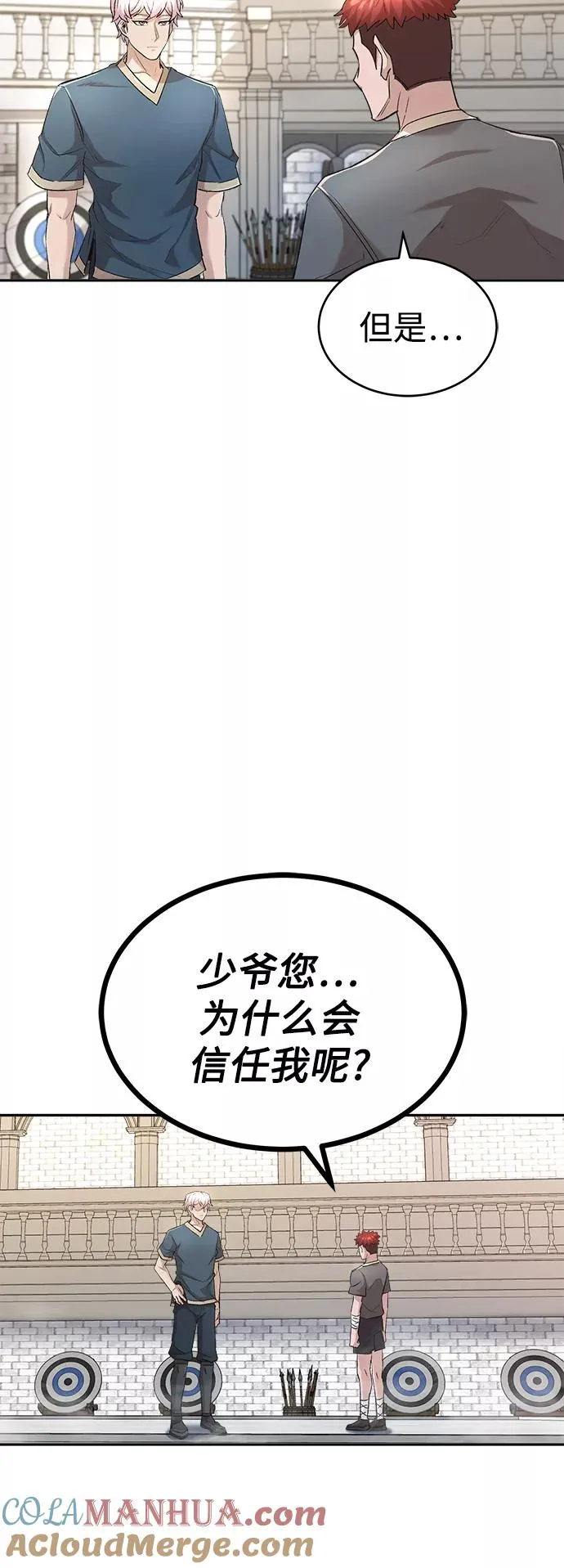 [第17话] 信任的理由 第13页