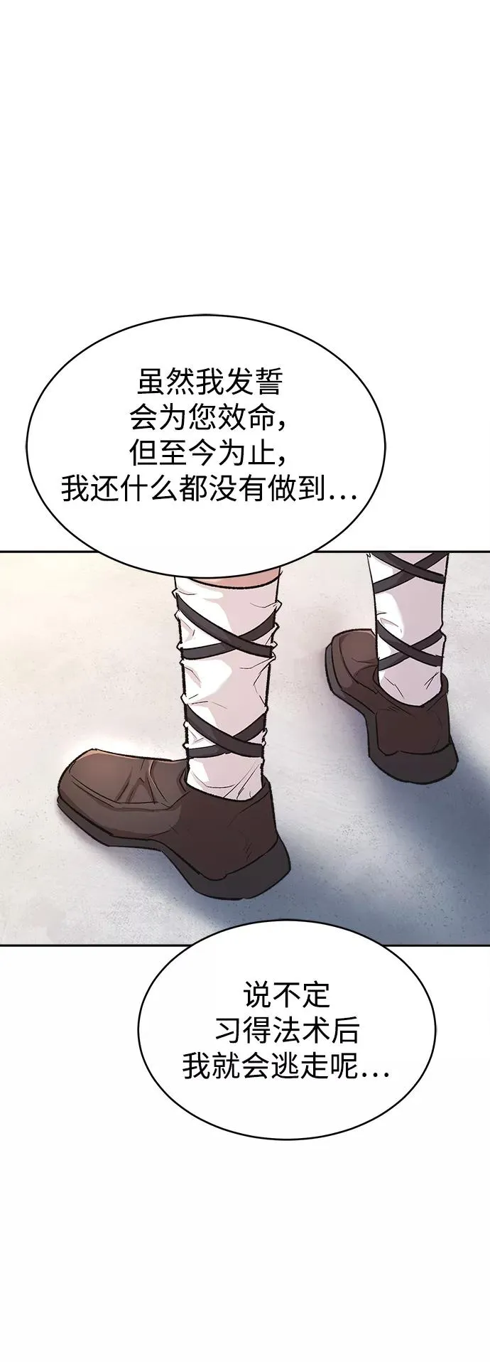 [第17话] 信任的理由 第14页