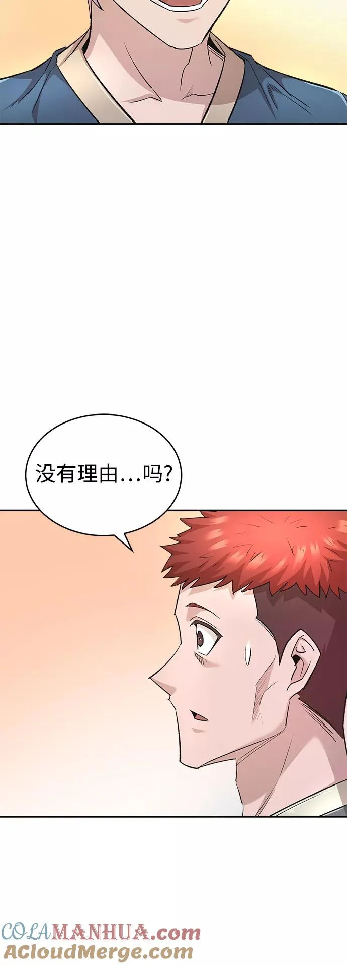 [第17话] 信任的理由 第16页