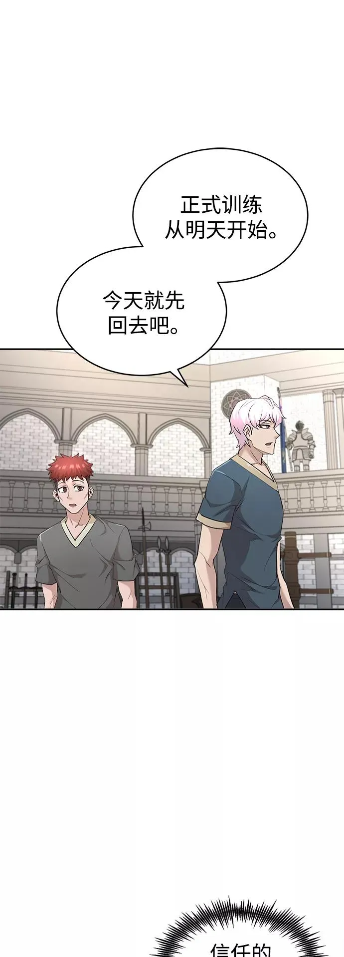 [第17话] 信任的理由 第17页