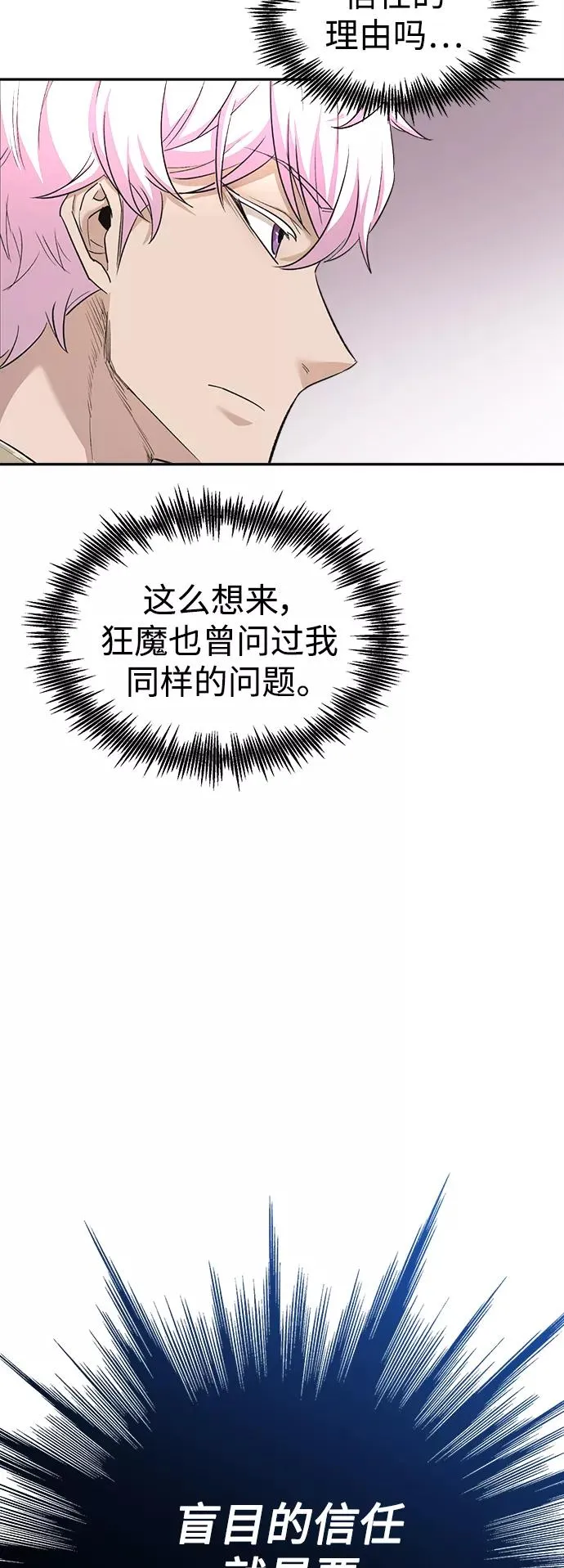 [第17话] 信任的理由 第18页