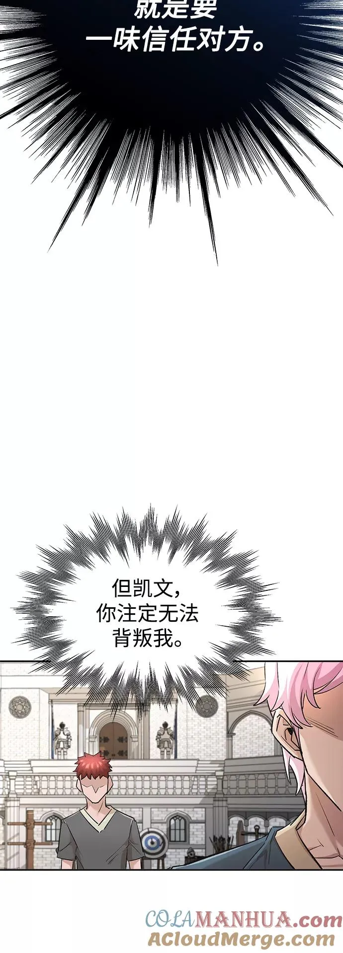 [第17话] 信任的理由 第19页