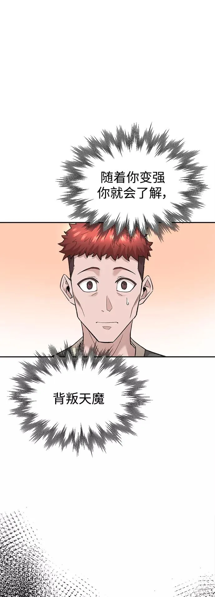 [第17话] 信任的理由 第20页