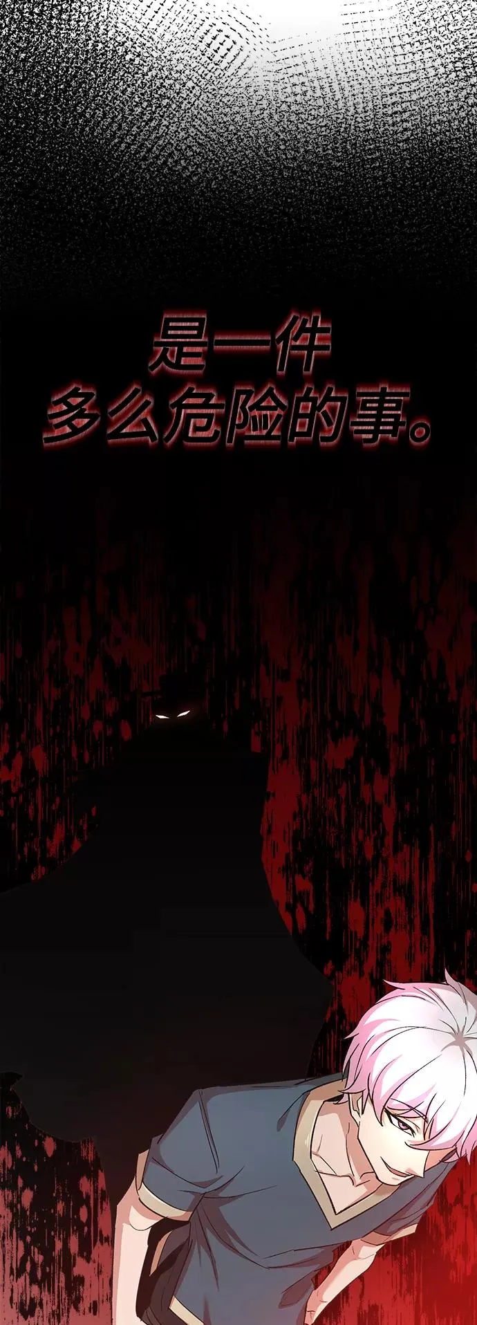 [第17话] 信任的理由 第21页