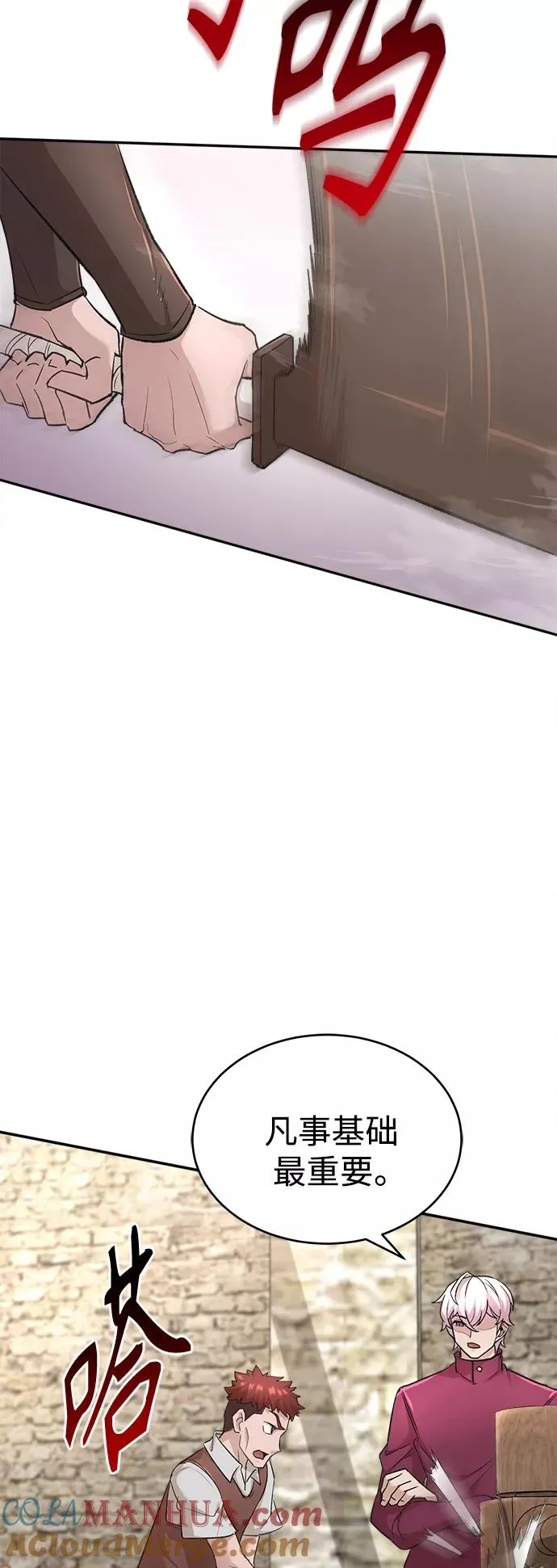 [第17话] 信任的理由 第25页