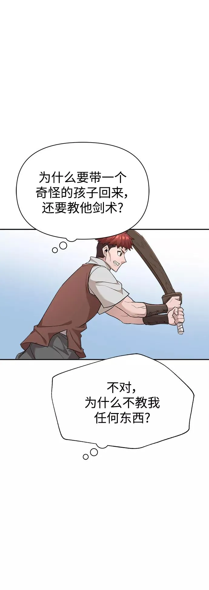 [第17话] 信任的理由 第29页
