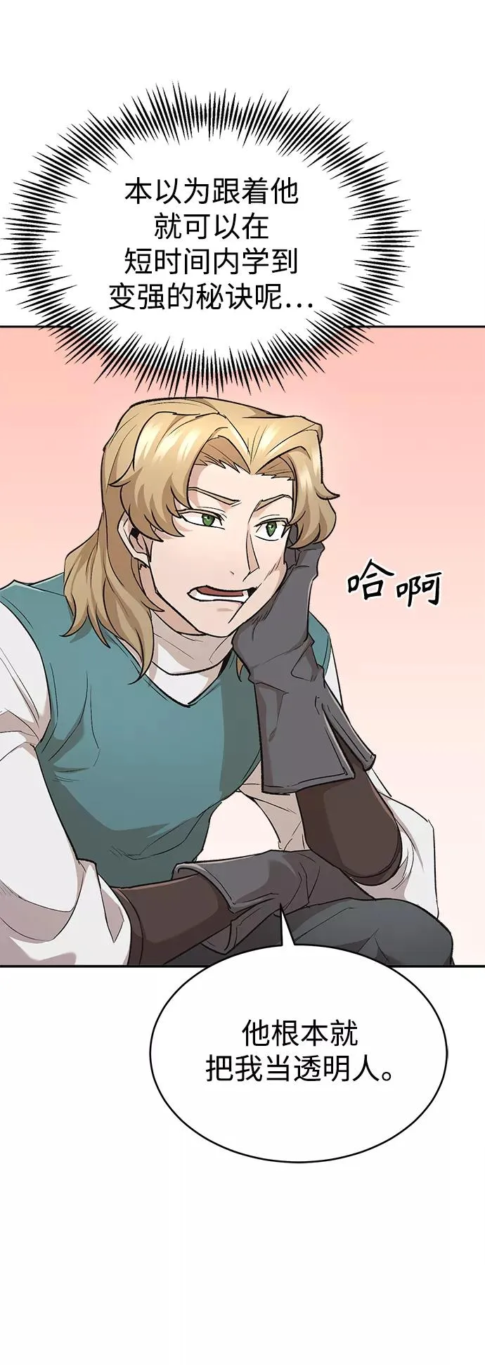 [第17话] 信任的理由 第30页