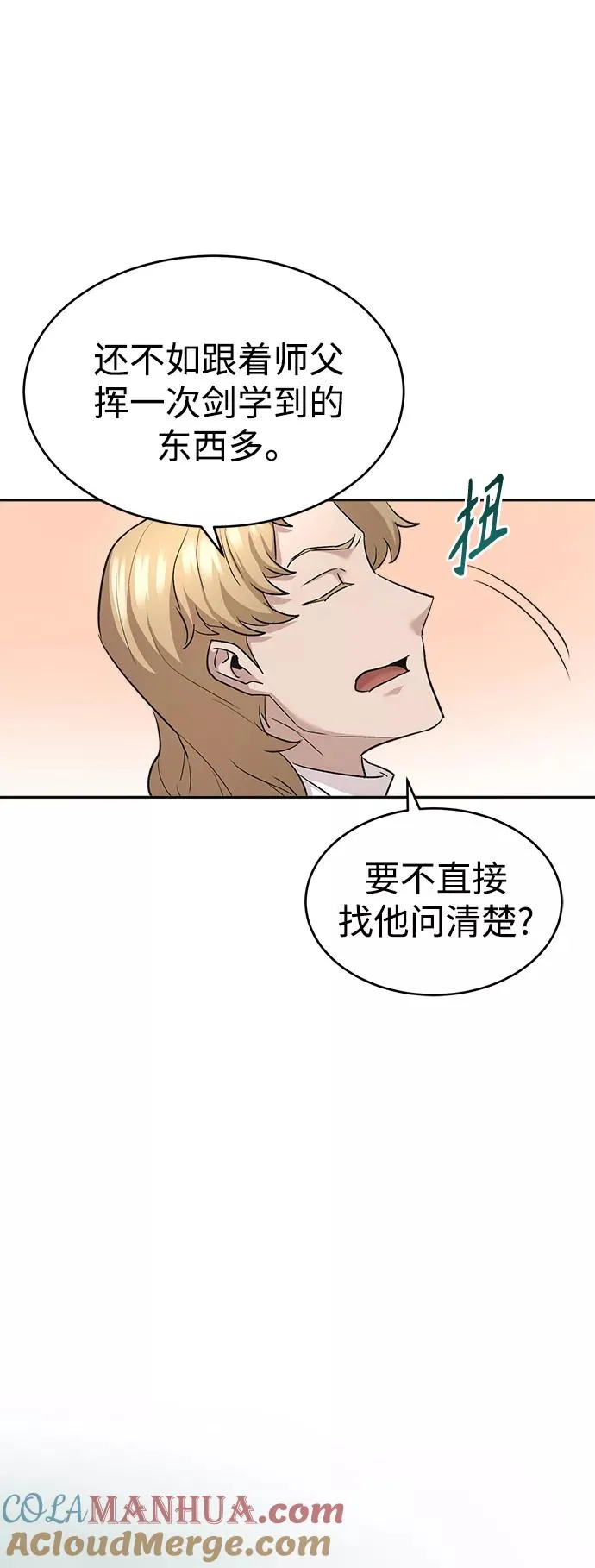 [第17话] 信任的理由 第31页