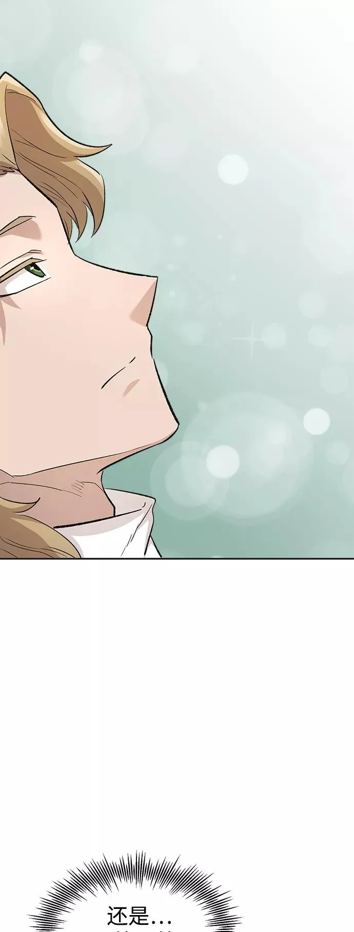 [第17话] 信任的理由 第32页