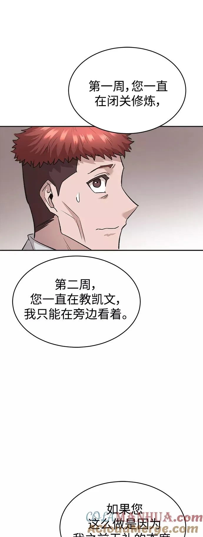 [第17话] 信任的理由 第37页