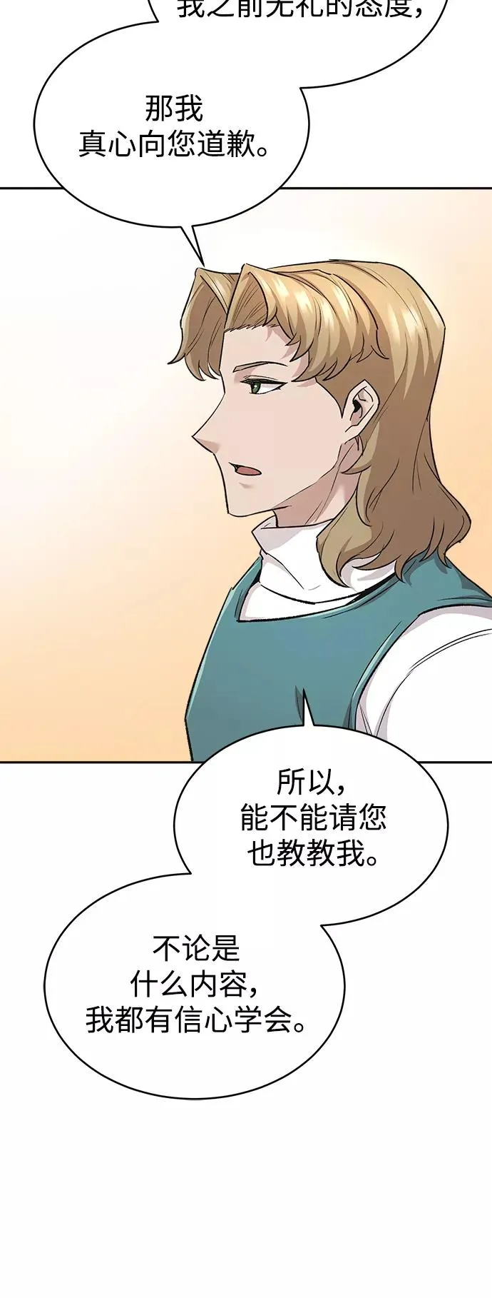 [第17话] 信任的理由 第38页
